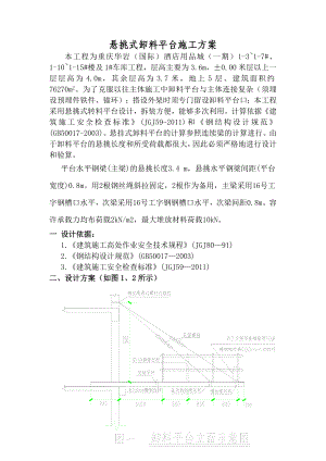 华岩 悬挑式卸料平台施工方案.doc