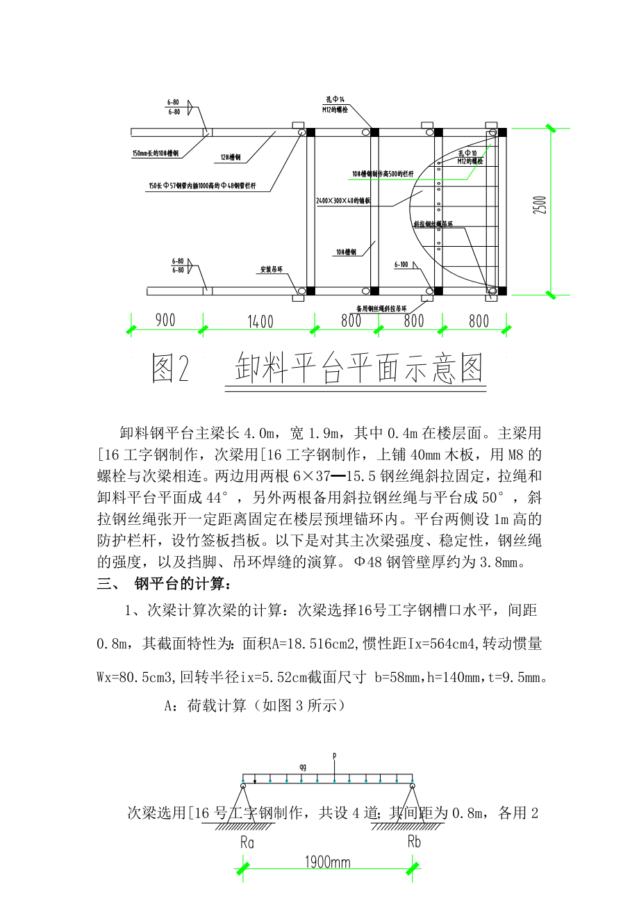 华岩 悬挑式卸料平台施工方案.doc_第2页