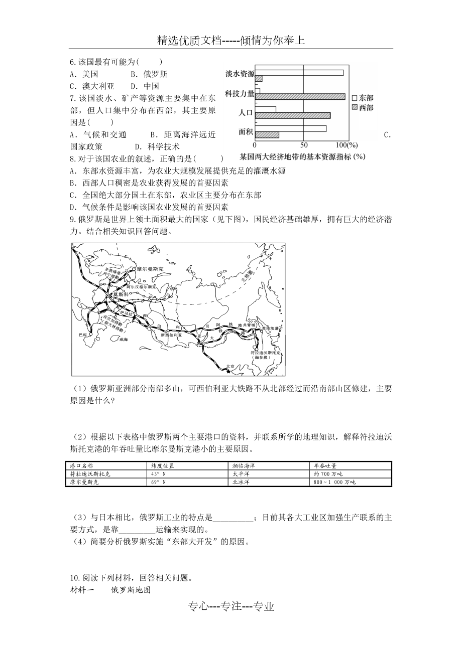 高二世界地理复习课《俄罗斯》练习题.doc_第3页