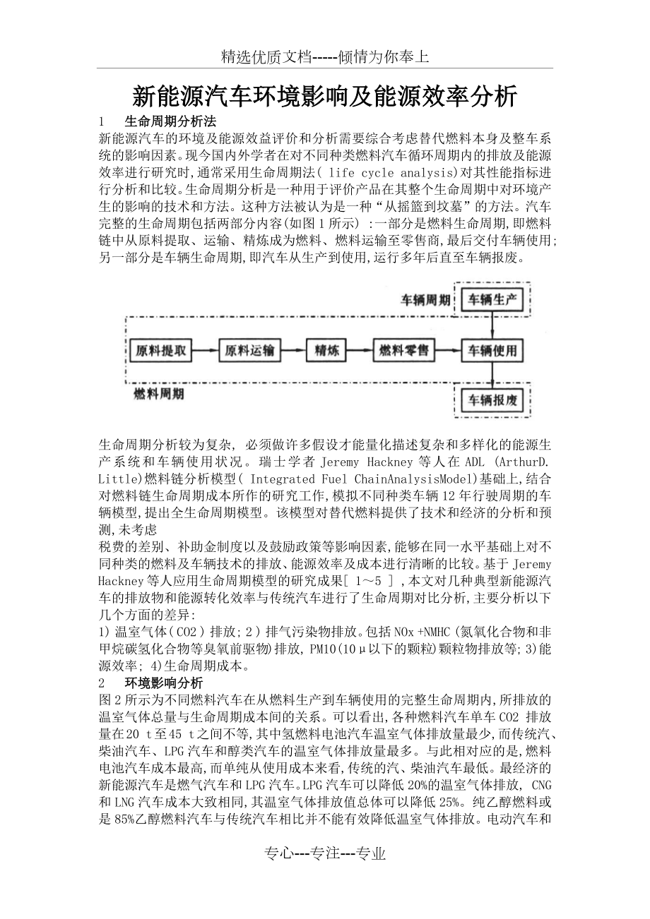 新能源汽车环境影响及能源效率分析.docx_第1页