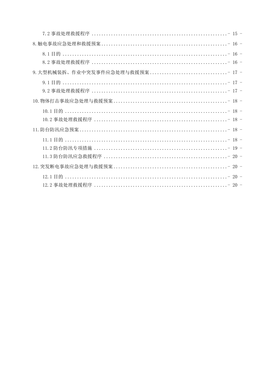 某商住楼高层建筑基坑开挖应急预案.doc_第3页