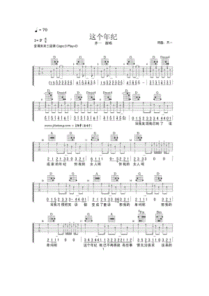 这个年纪吉他谱 吉他谱.docx