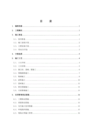 厂区围墙大门施工方案.doc