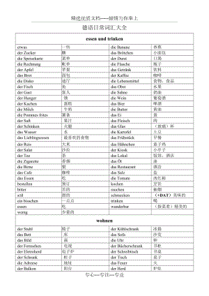 德语日常词汇大全.doc