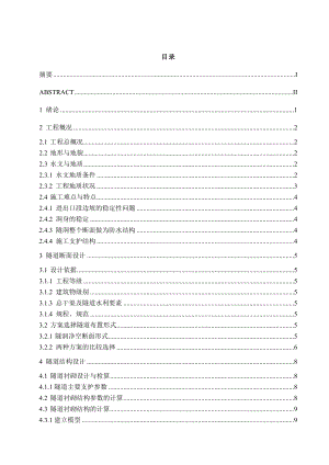 南水北调中线工程吴庄隧洞设计与施工组织.doc