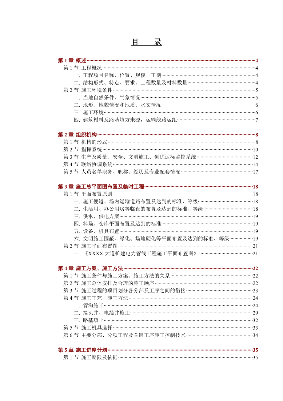 某大道扩建电力管线工程技术标施工组织设计.doc_第2页