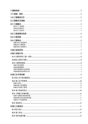 电厂烟气脱硫工程土建专业施工组织设计.doc