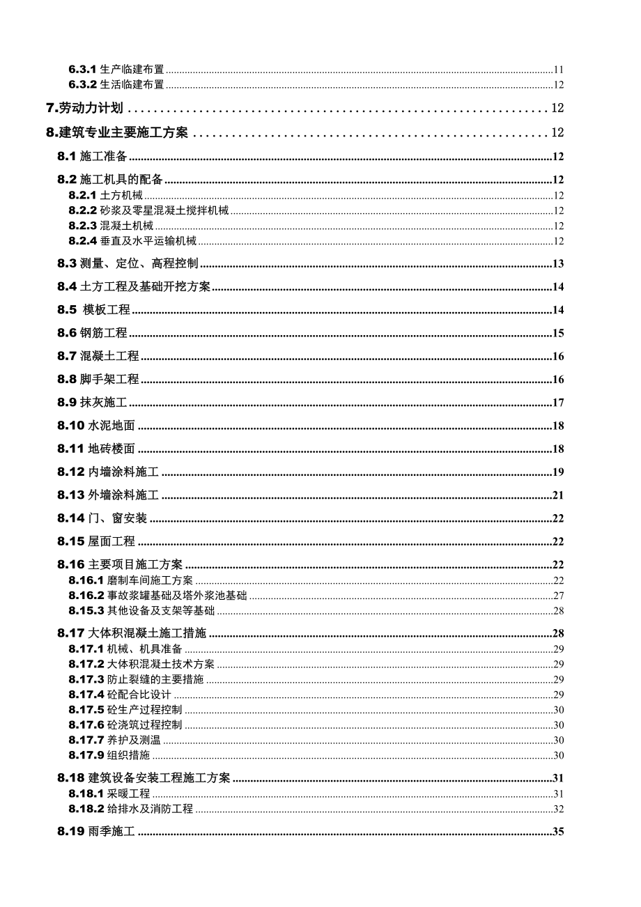 电厂烟气脱硫工程土建专业施工组织设计.doc_第2页