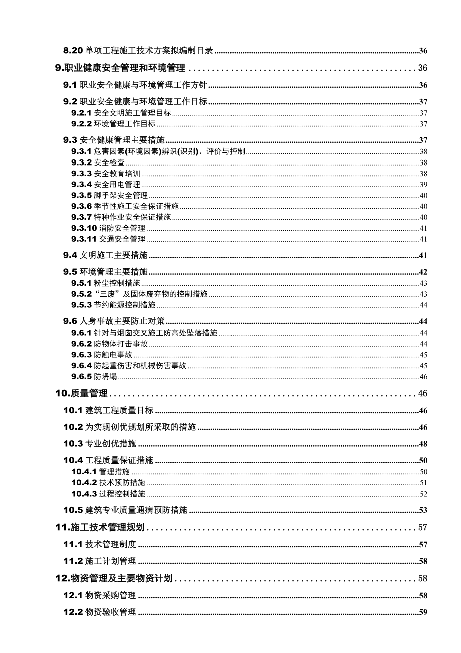 电厂烟气脱硫工程土建专业施工组织设计.doc_第3页