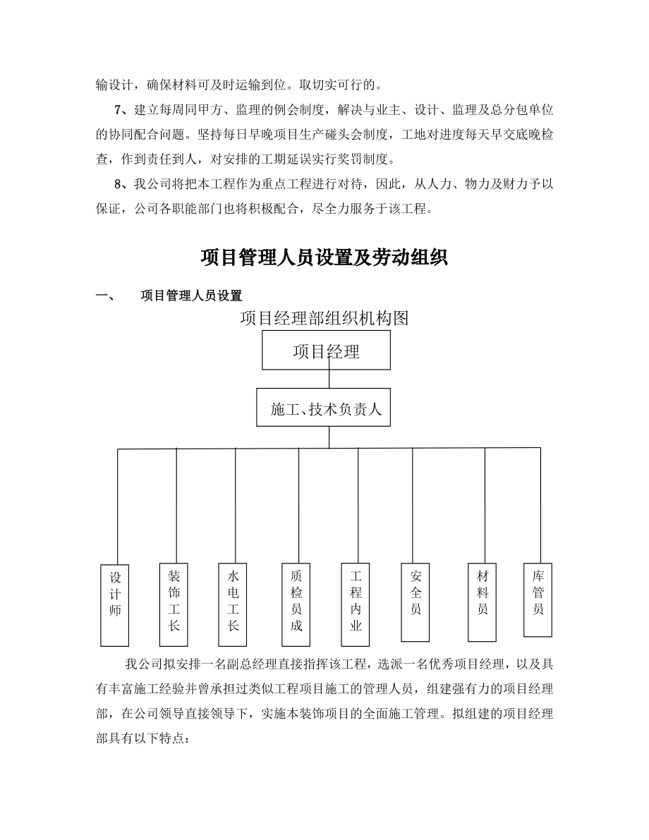 小宾馆维修装饰施工组织设计.doc_第3页