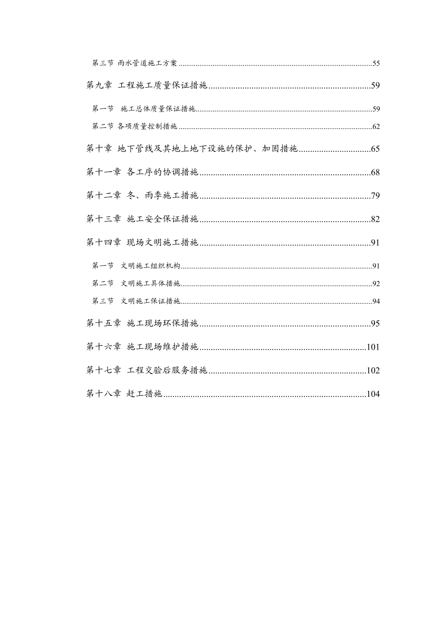 水泵房施工组织设计.doc_第3页