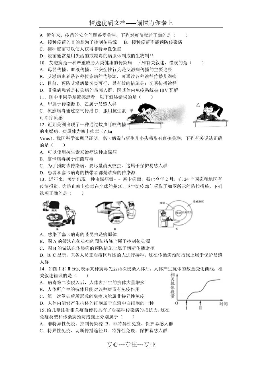 第一章传染病和免疫练习题.doc_第2页