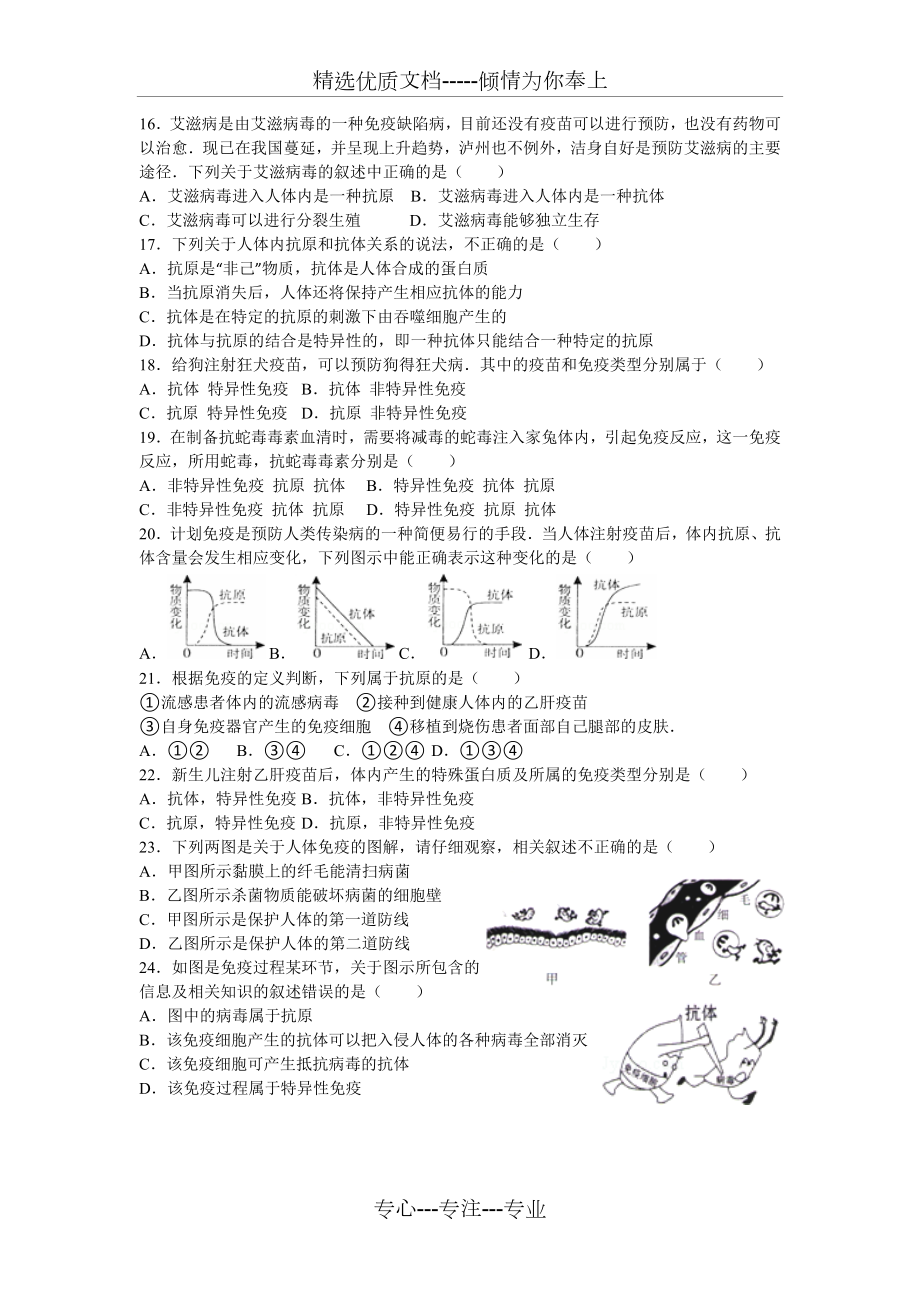 第一章传染病和免疫练习题.doc_第3页