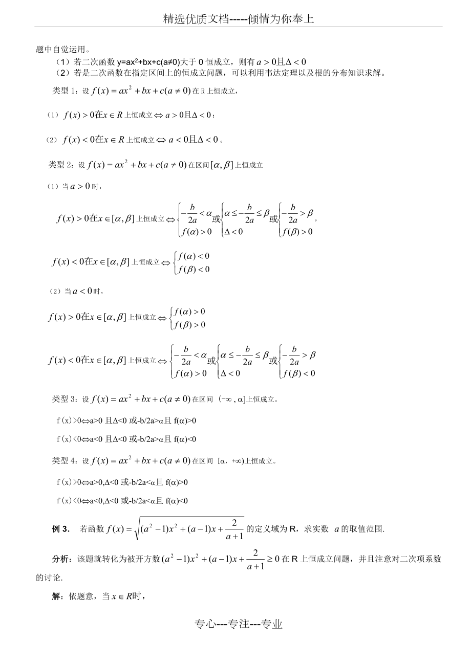 恒成立与存在性问题的基本解题策略.doc_第3页