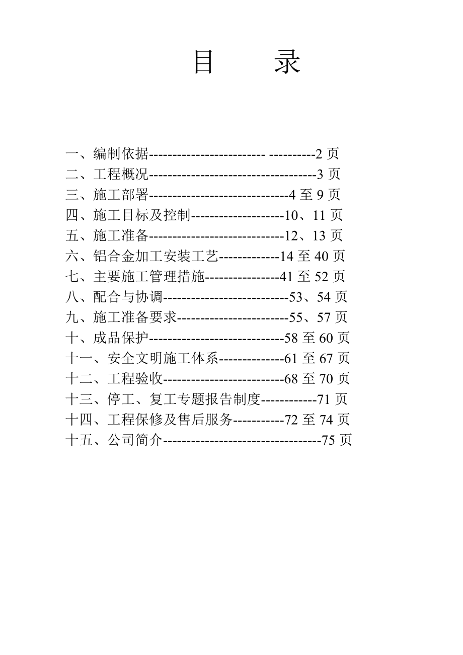 百富施工组织设计1.doc_第1页