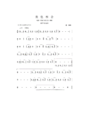 敖包相会 葫芦丝曲谱.docx