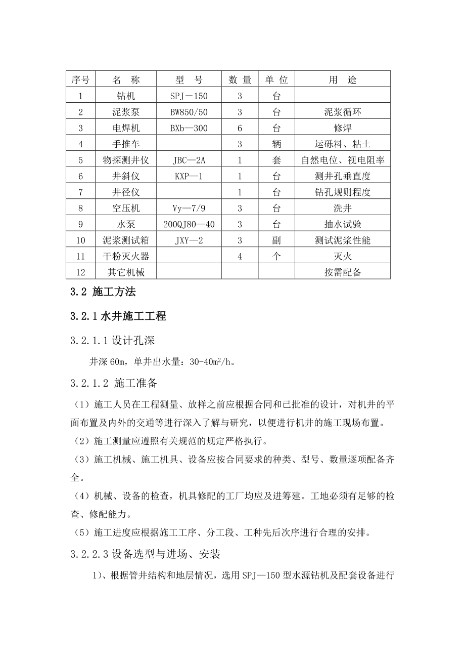 土地整理项目施工组织设计6.doc_第3页