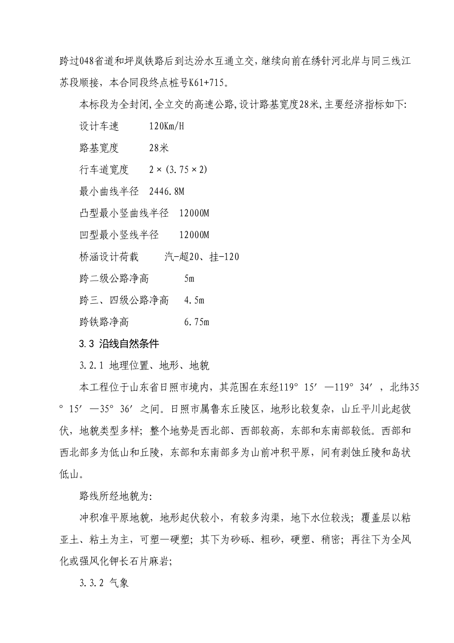 同三高速公路两城至汾水段工程施工组织设计.doc_第2页