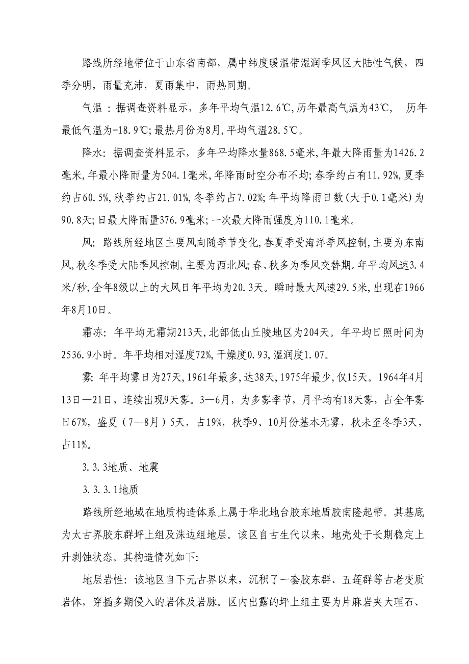 同三高速公路两城至汾水段工程施工组织设计.doc_第3页