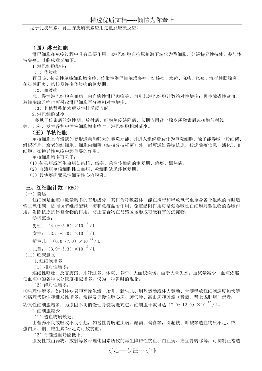 常用医学检查指标及其临床意义.doc_第3页