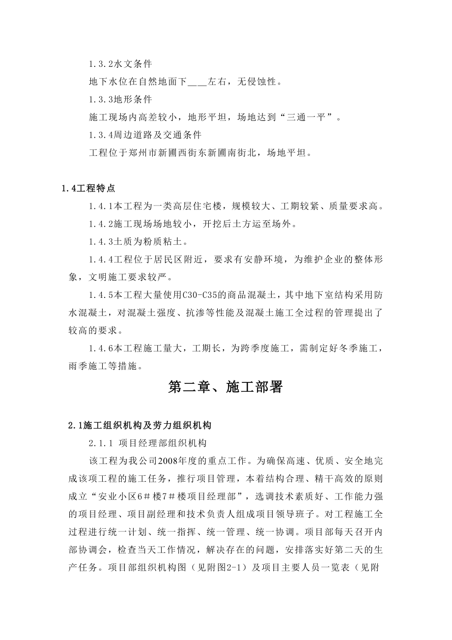 安业小区施工组织设计.doc_第3页