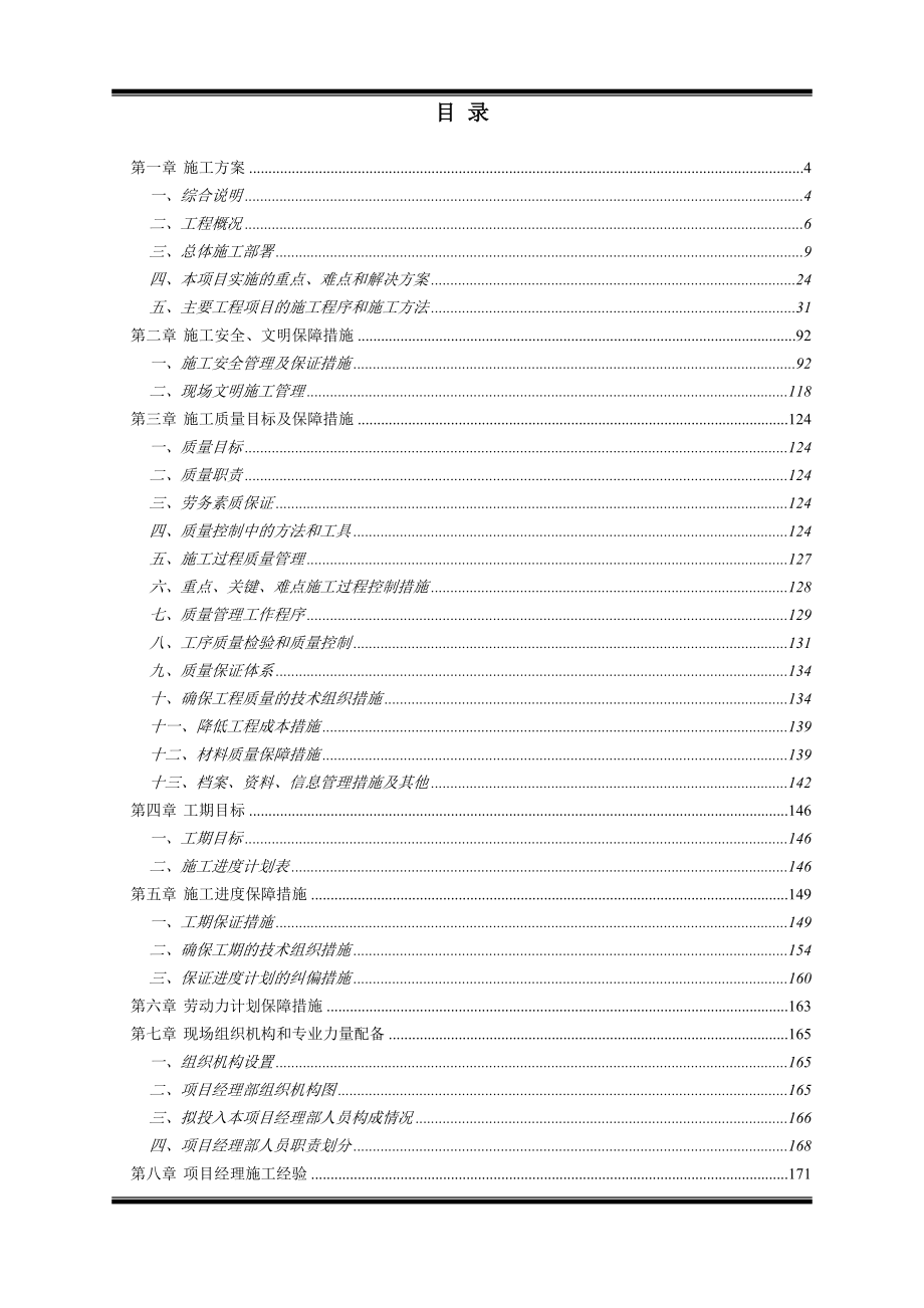 施工组织设计(地壳运动监测中心).doc_第2页