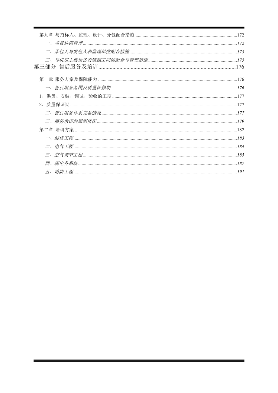 施工组织设计(地壳运动监测中心).doc_第3页