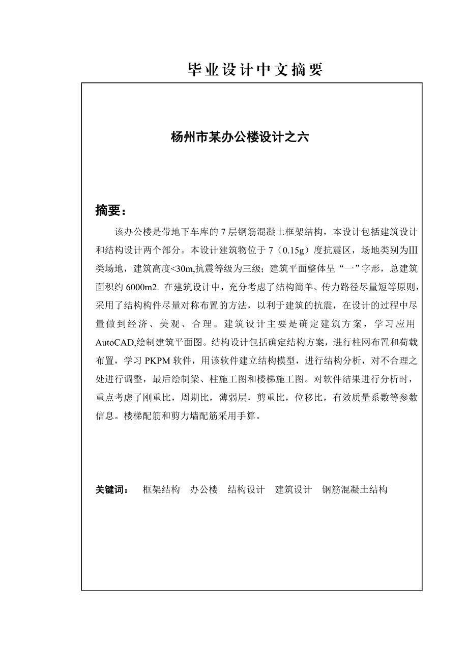 扬州市某办公楼设计毕业设计计算书i.doc_第2页