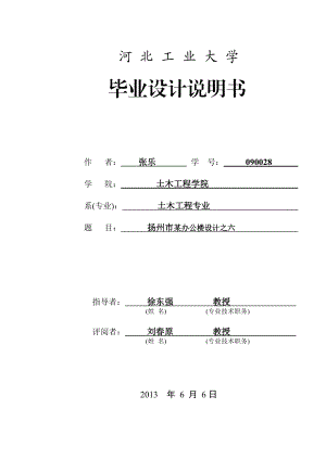 扬州市某办公楼设计毕业设计计算书i.doc