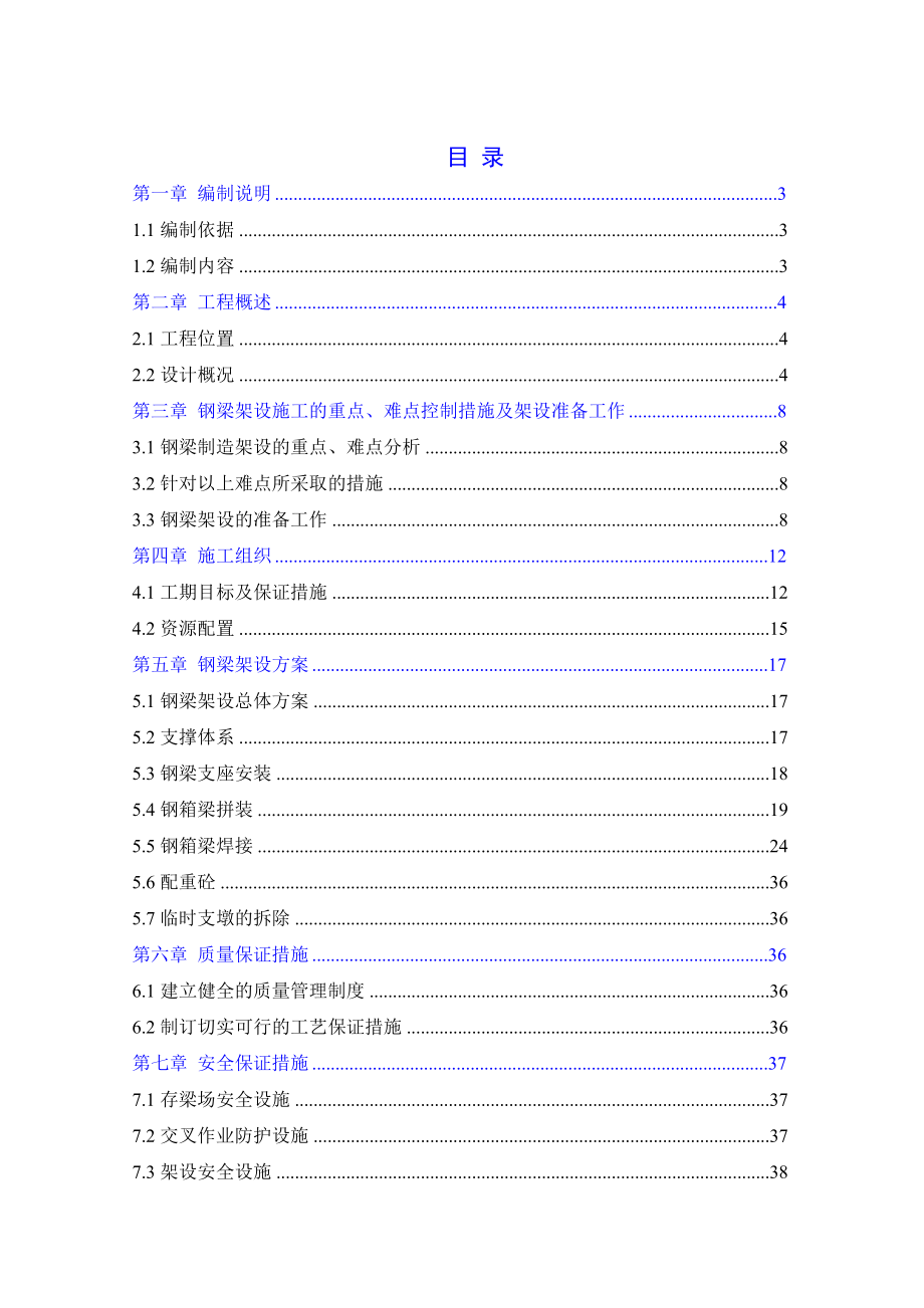 合肥高架桥施工组织设计(改)1.doc_第1页