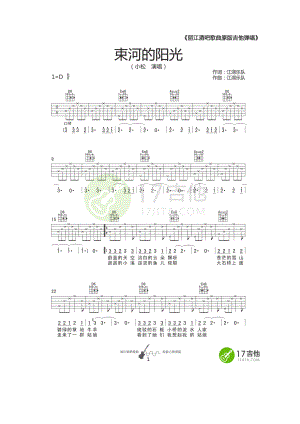 束河的阳光吉他谱六线谱 江湖乐队 D调原版这首歌是江湖乐队比较有代表性的歌曲本谱已收录至《丽江酒吧歌曲原版吉他弹唱》吉他谱集仅供个人学 吉他谱.docx