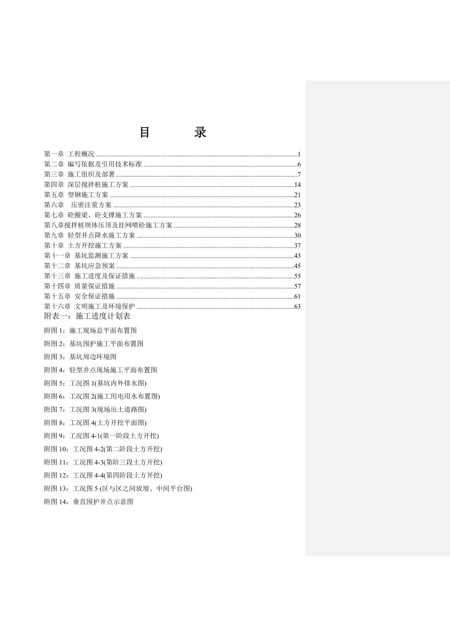 商业项目基坑围护工程施工组织设计.doc_第2页