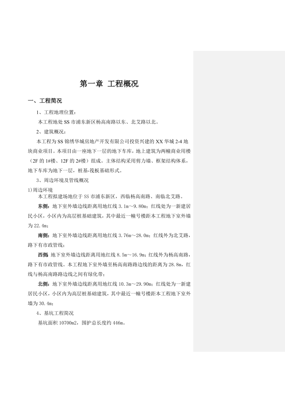 商业项目基坑围护工程施工组织设计.doc_第3页