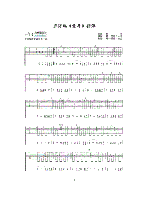 班得瑞童年吉他谱六线谱 G调高清指弹独奏谱班德瑞创作古典音乐改编吉他指弹独奏曲 吉他谱.docx