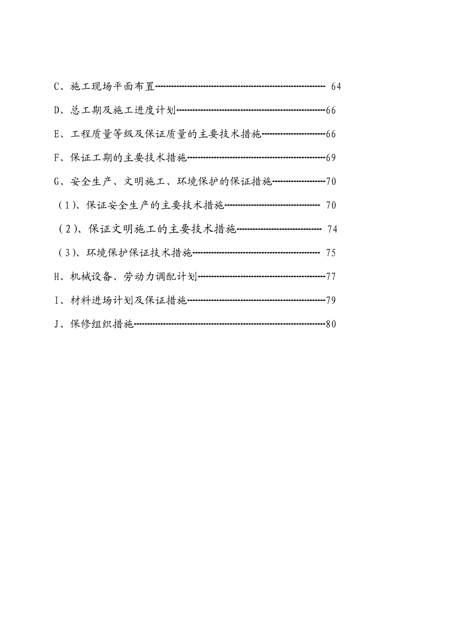 石油公司办公楼室内装修工程施工组织设计1.doc_第3页