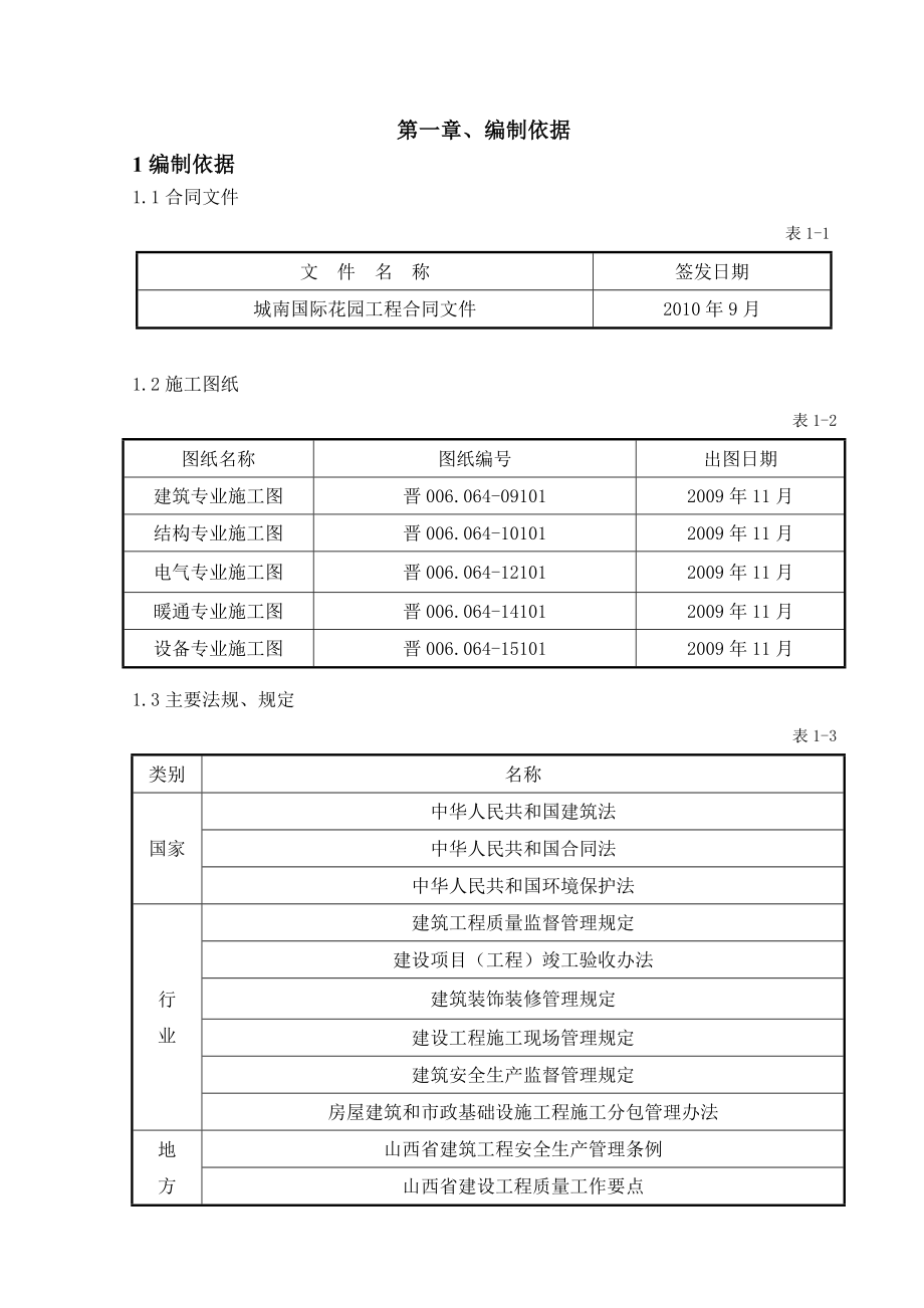 城南国际花园 406#楼工程 施工组织设计.doc_第1页