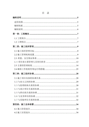 南坪东环高架路工程施工组织设计.doc