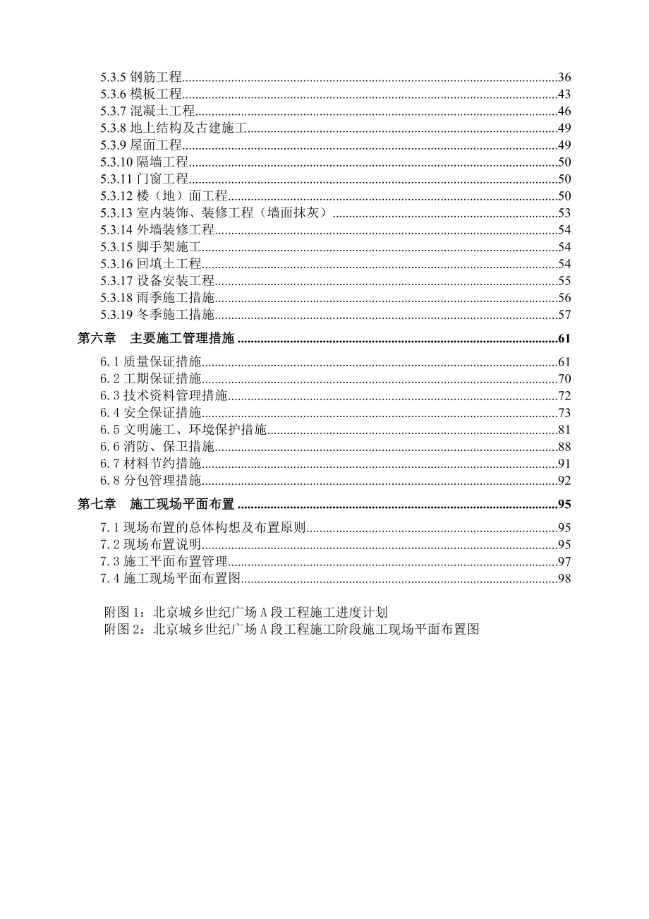 城乡世纪广场A1、A2号楼施工组织设计(正式).doc_第2页