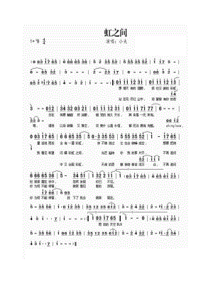 虹之间 简谱虹之间 吉他谱 吉他谱_3.docx