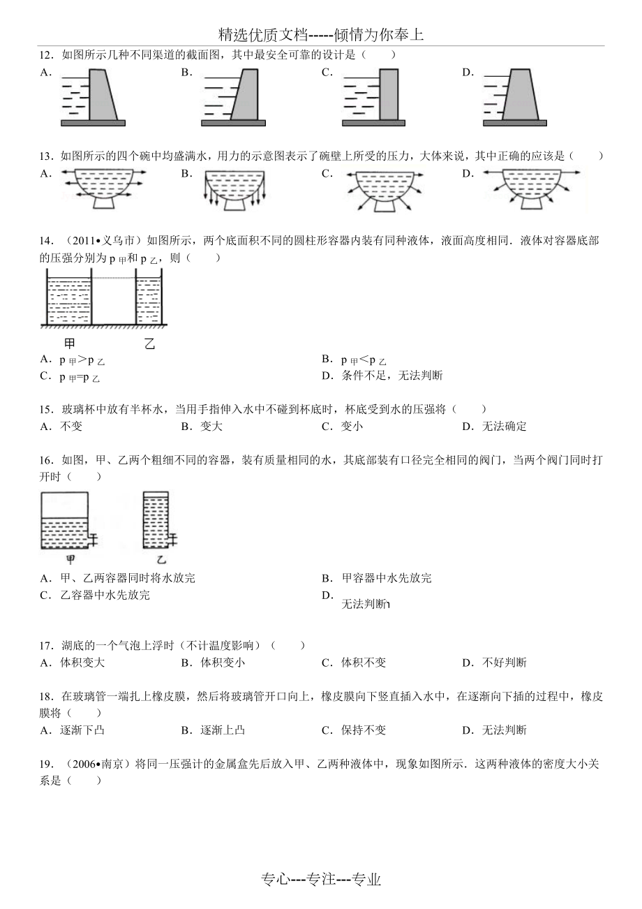 液体压强1含答案.doc_第3页