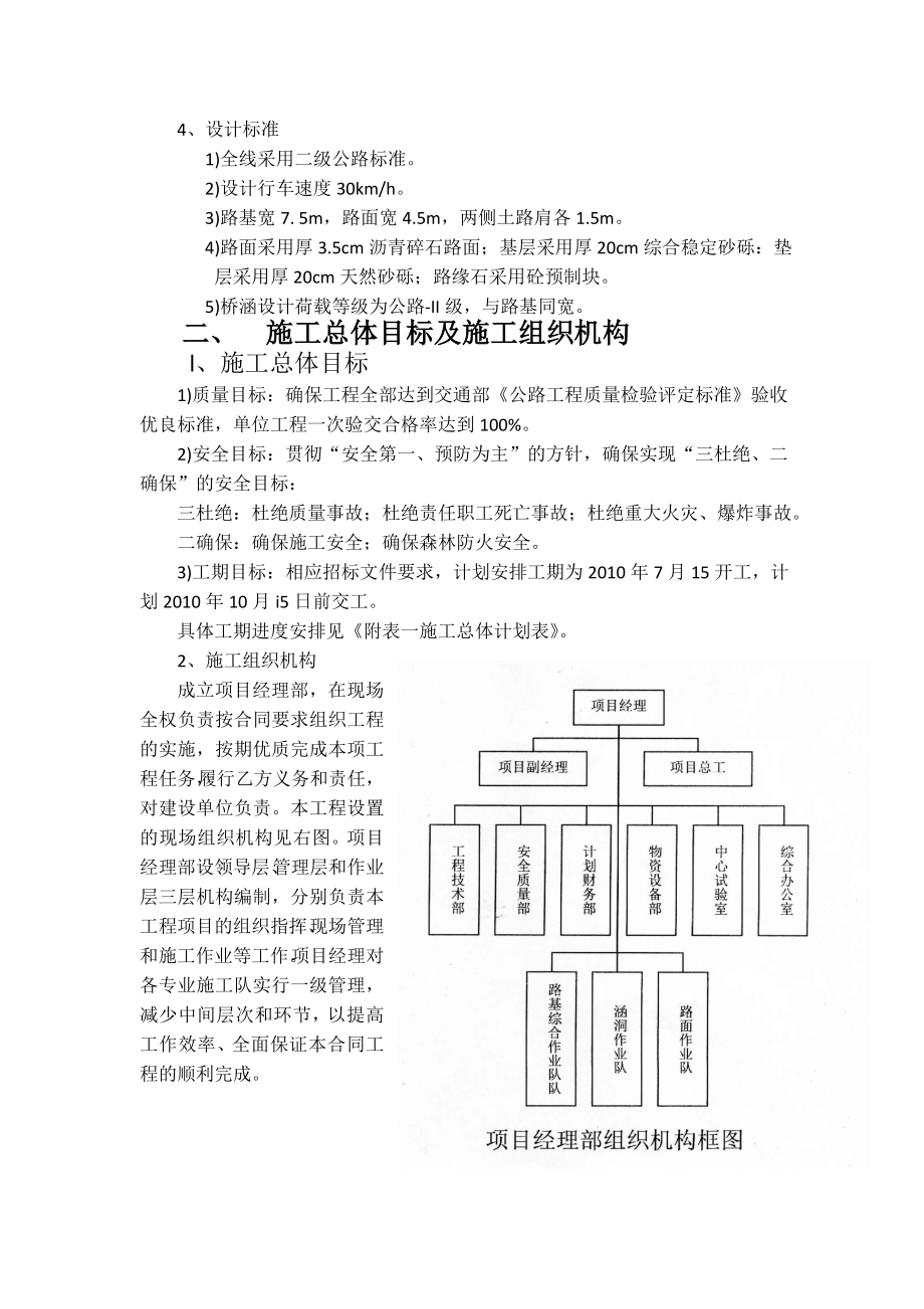 油路施工组织设计.doc_第2页