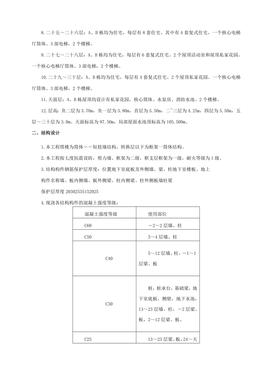 幸福小区施工组织设计.doc_第2页