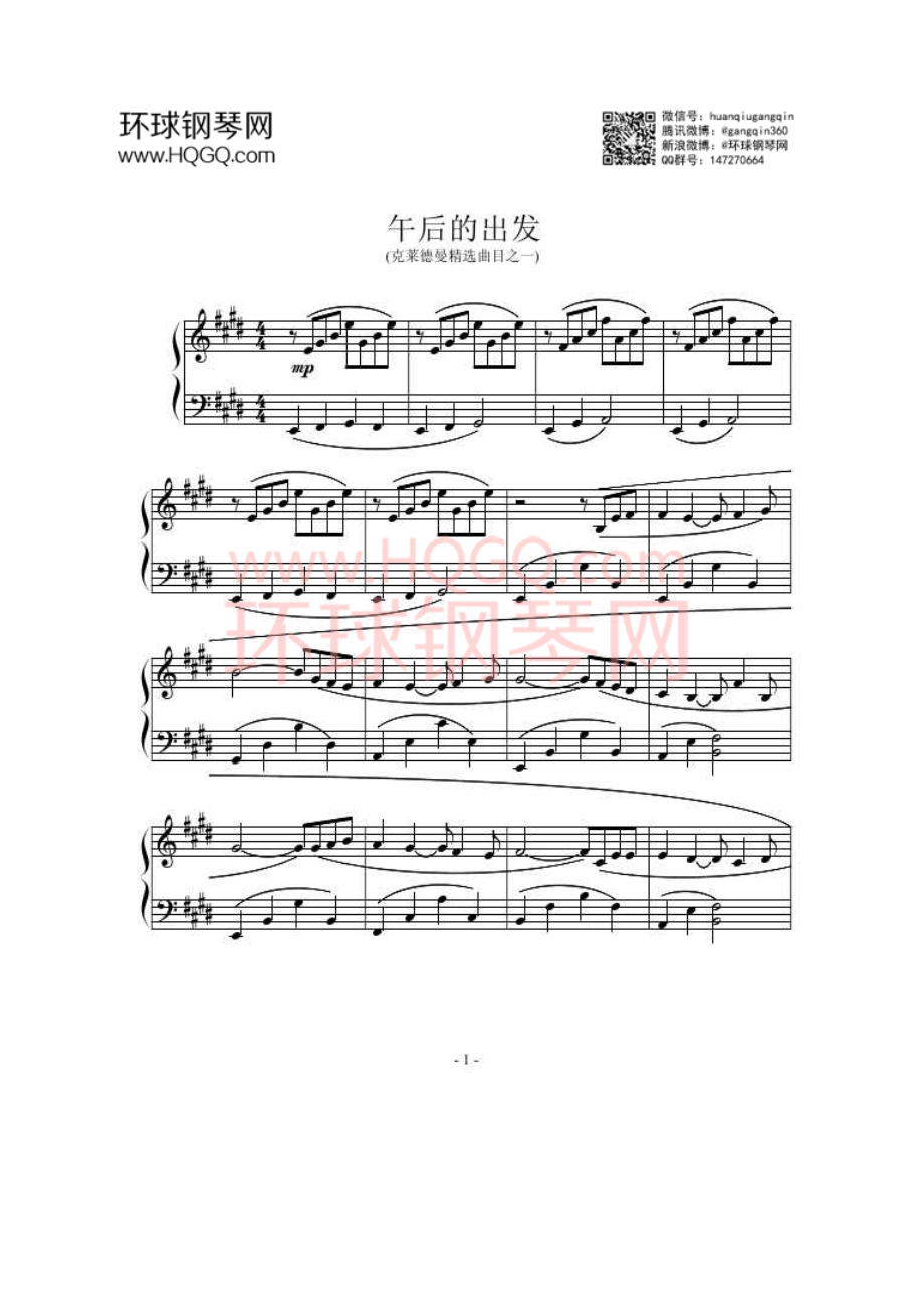 午后的出发（选自《钢琴金曲精选》） 钢琴谱.docx_第1页