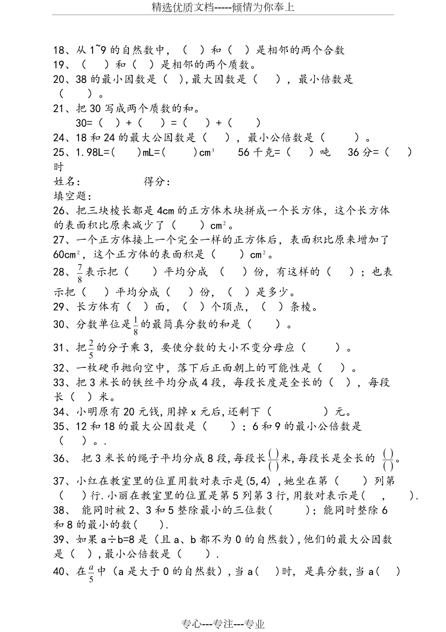 人教版小学五年级下册数学综合练习题.doc_第2页