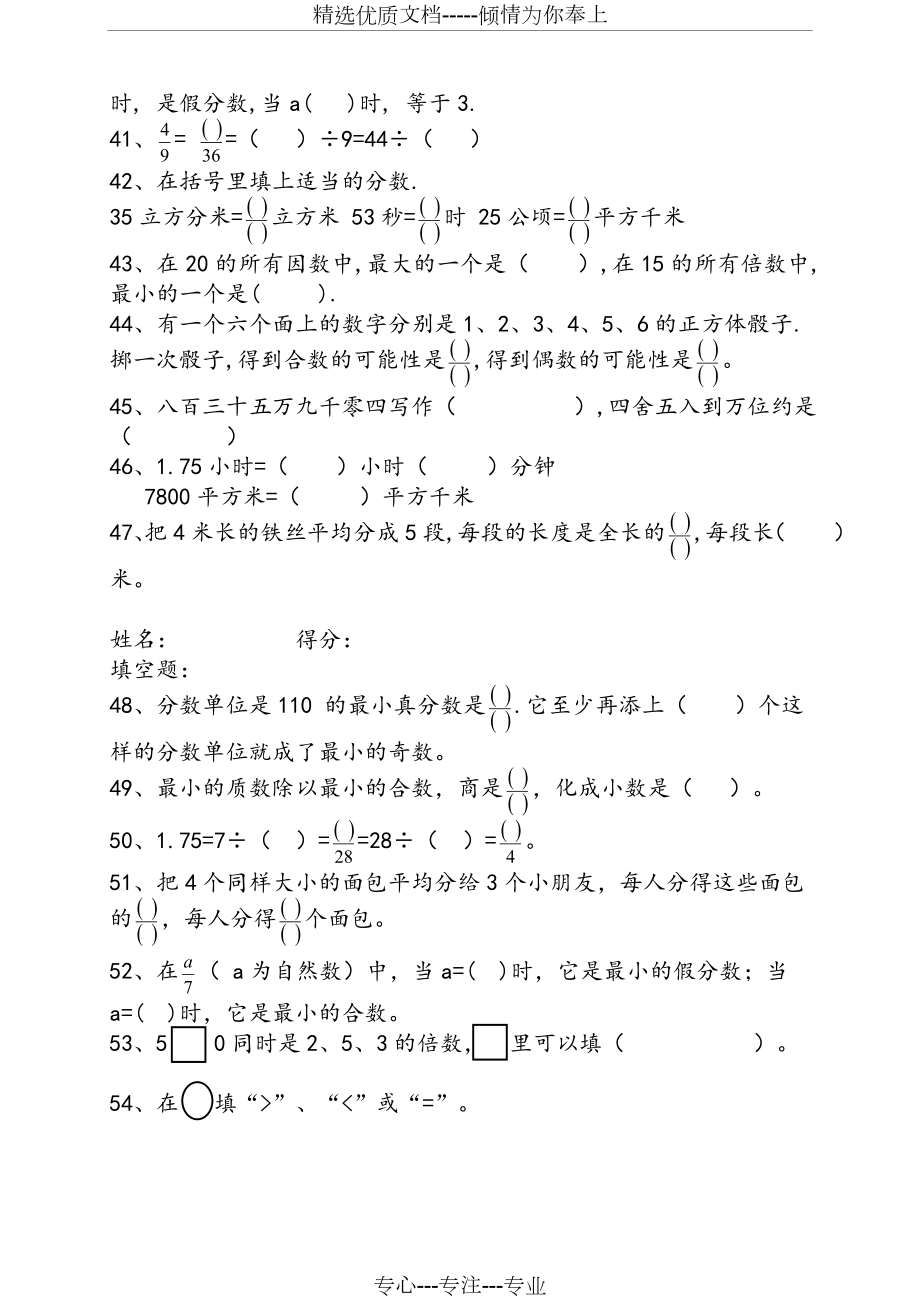 人教版小学五年级下册数学综合练习题.doc_第3页