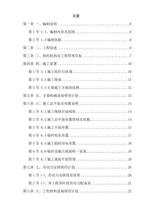 室外道路及管网工程施工组织设计方案.doc