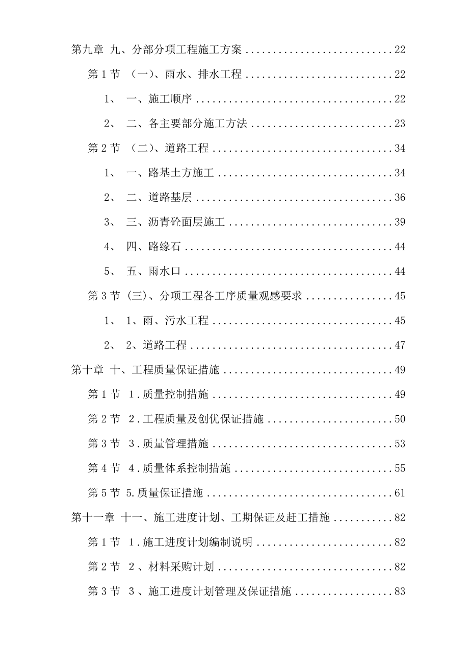 室外道路及管网工程施工组织设计方案.doc_第2页