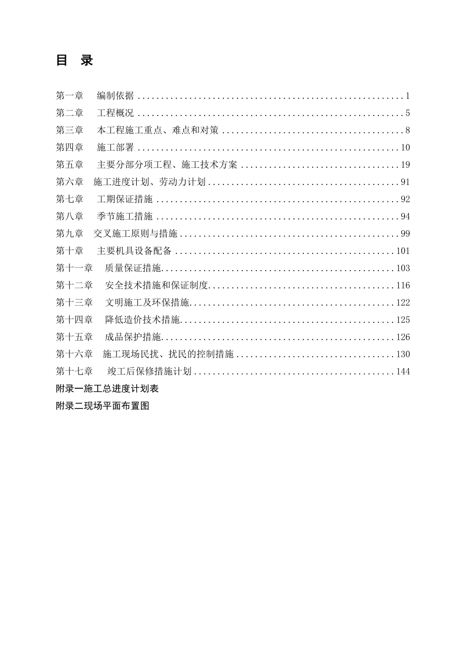 华北电力施工组织设计新.doc_第1页