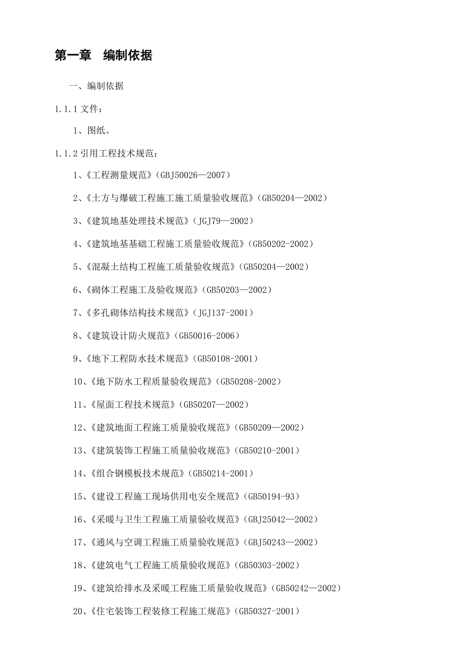 华北电力施工组织设计新.doc_第2页