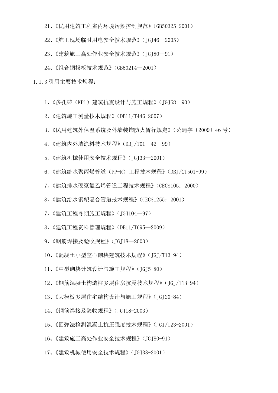 华北电力施工组织设计新.doc_第3页